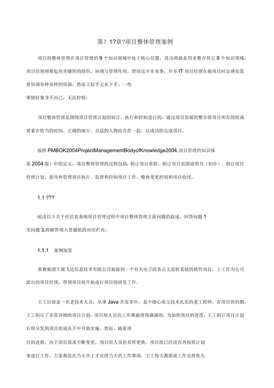 信息系统项目管理师案例分析指南_第1页