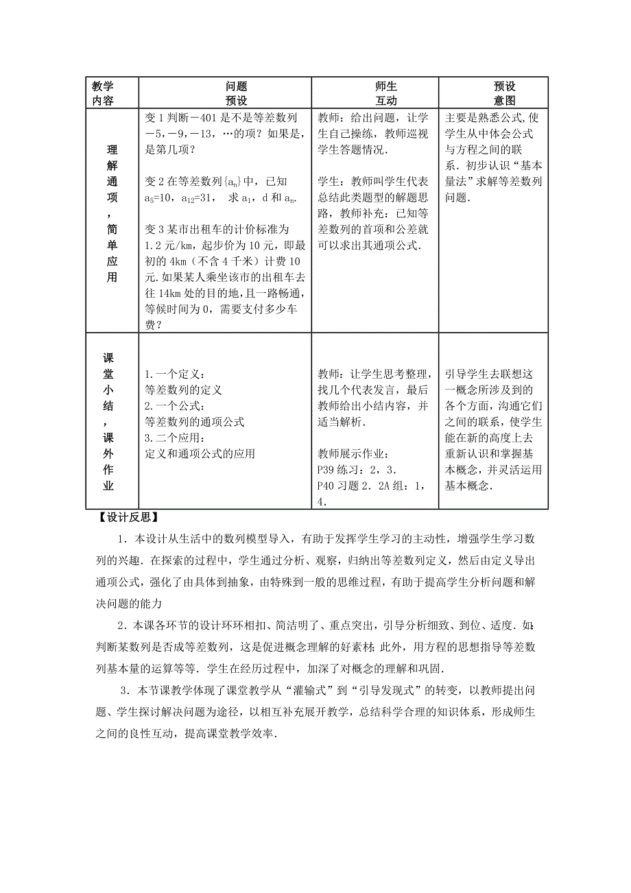 等差数列教学设计.doc_第4页