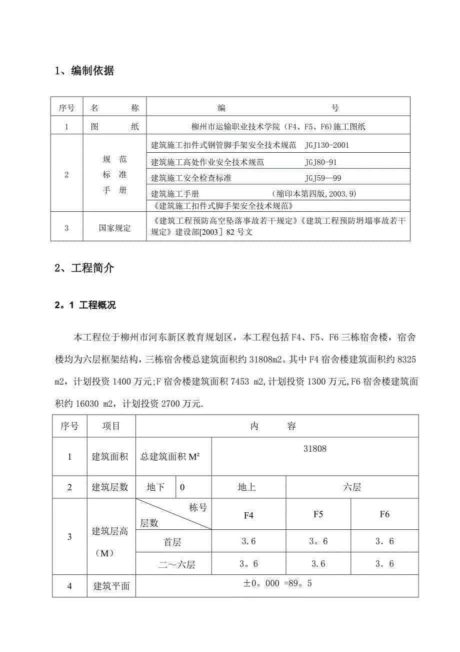 【施工方案】外脚手架及防护施工方案_第5页