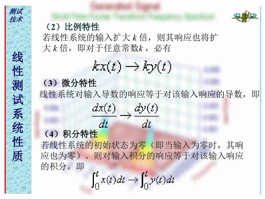 测试系统特性(第2讲).ppt_第5页