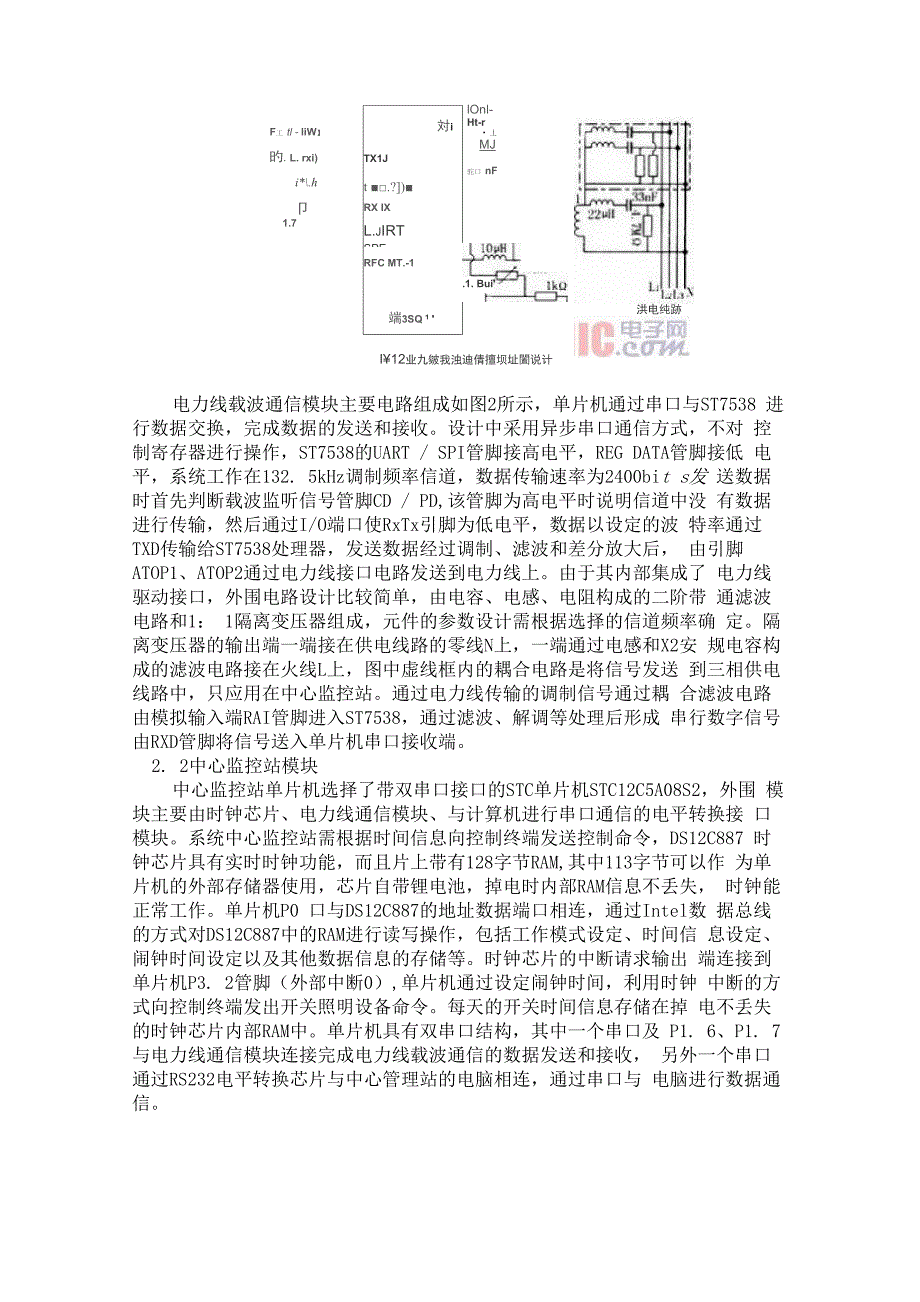 照明设备监控系统_第3页