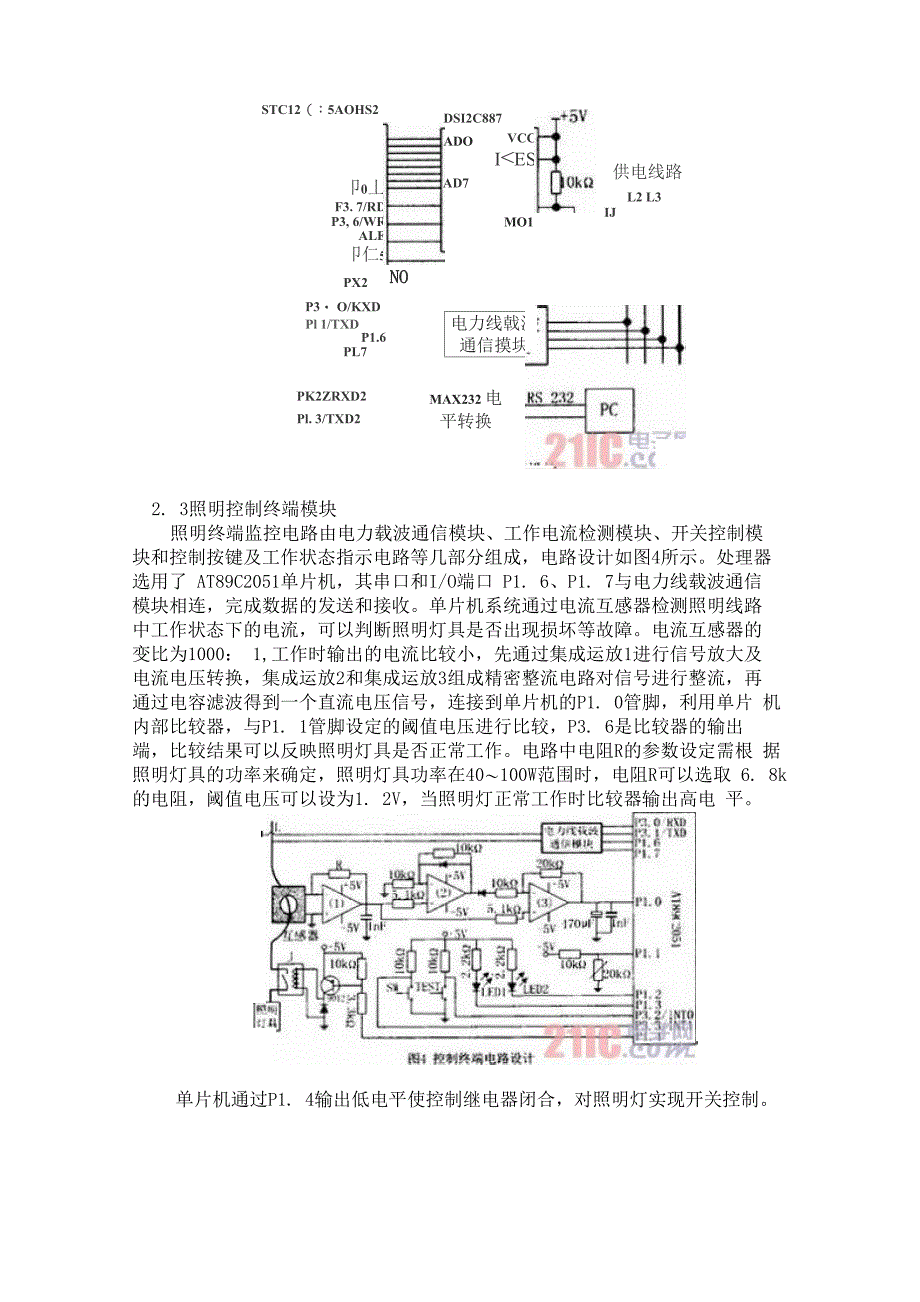 照明设备监控系统_第4页
