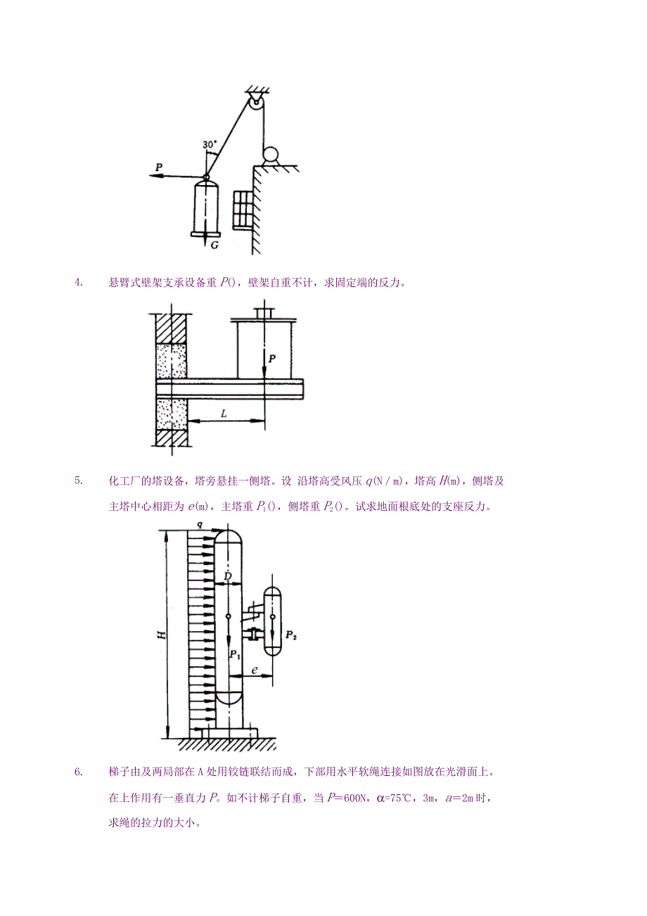化工设备机械基础习题及答案_第2页