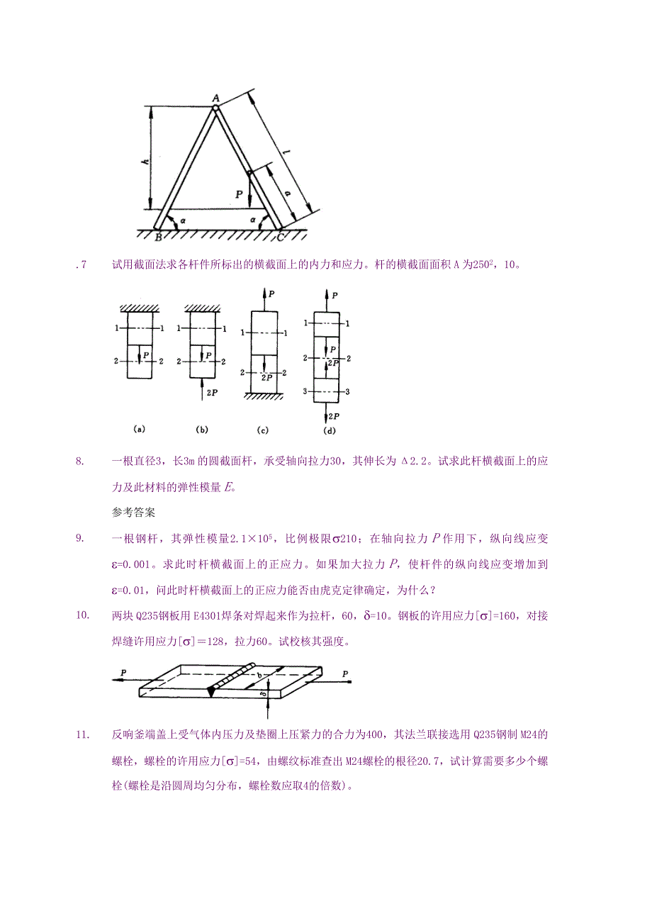 化工设备机械基础习题及答案_第3页