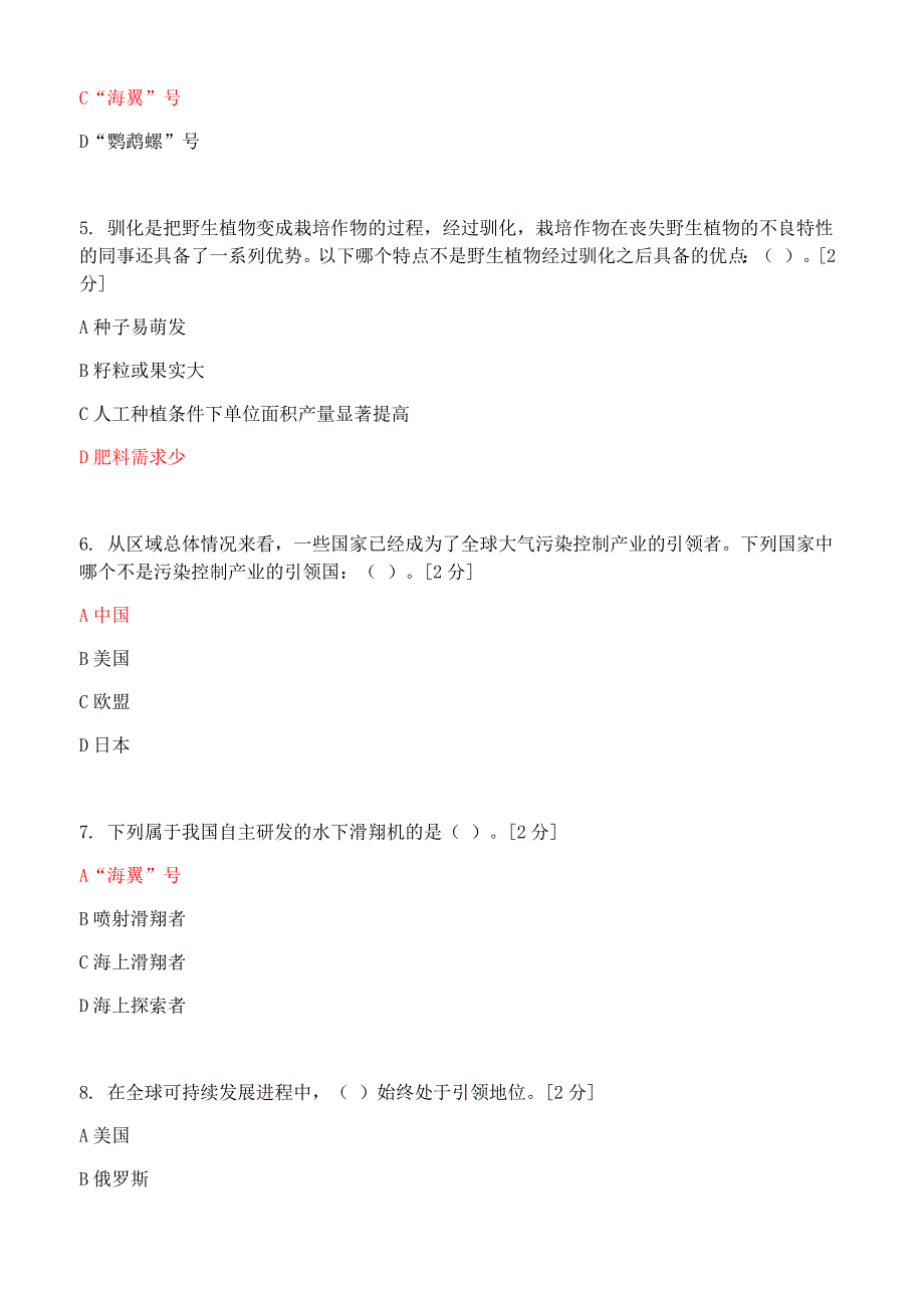 2020年公需科目题目及答案得分100分_第2页