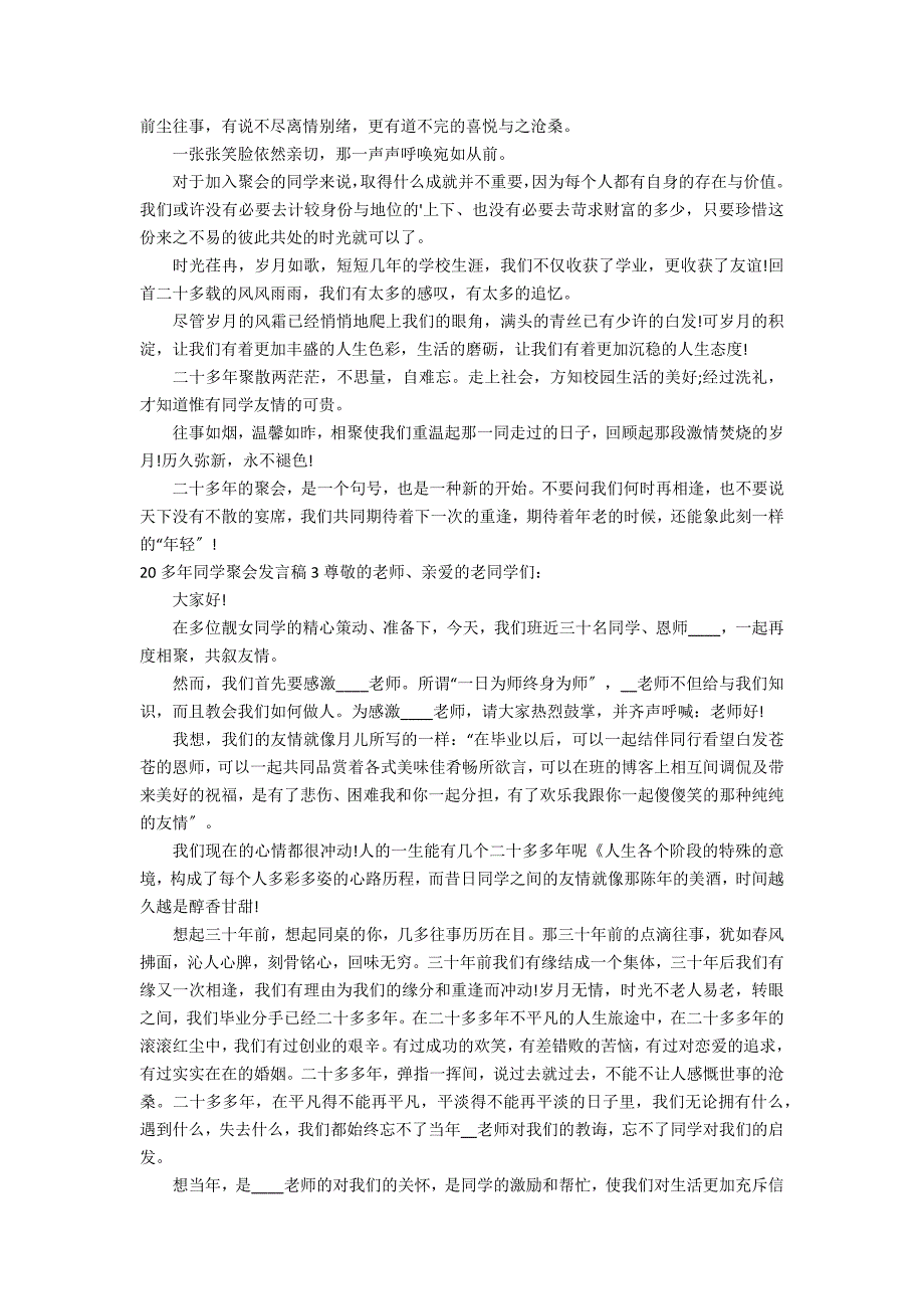 20多年同学聚会发言稿3篇(同学20年聚会个人简短发言)_第2页