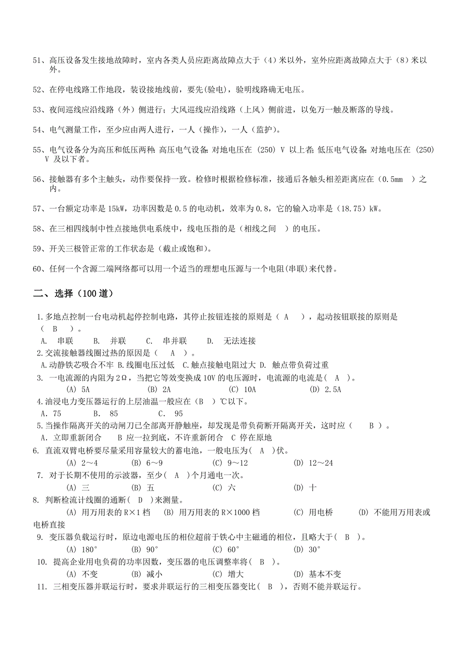 中级维修电工理论复习题.doc_第3页