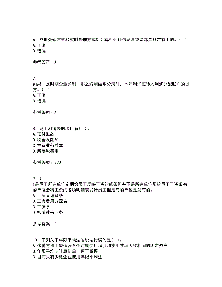 2022年3月《会计》软件实务期末考核试题库及答案参考26_第2页