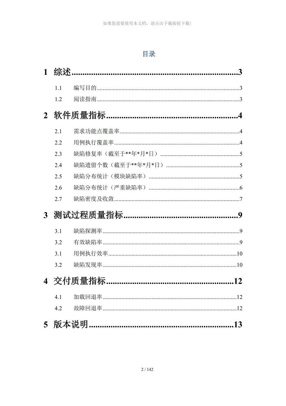 软件质量度量指标v2.0_第2页