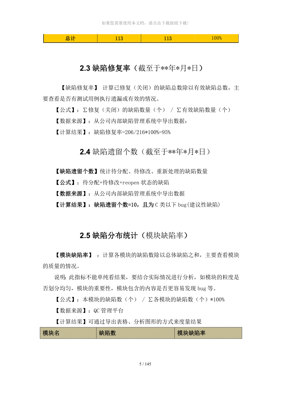 软件质量度量指标v2.0_第5页