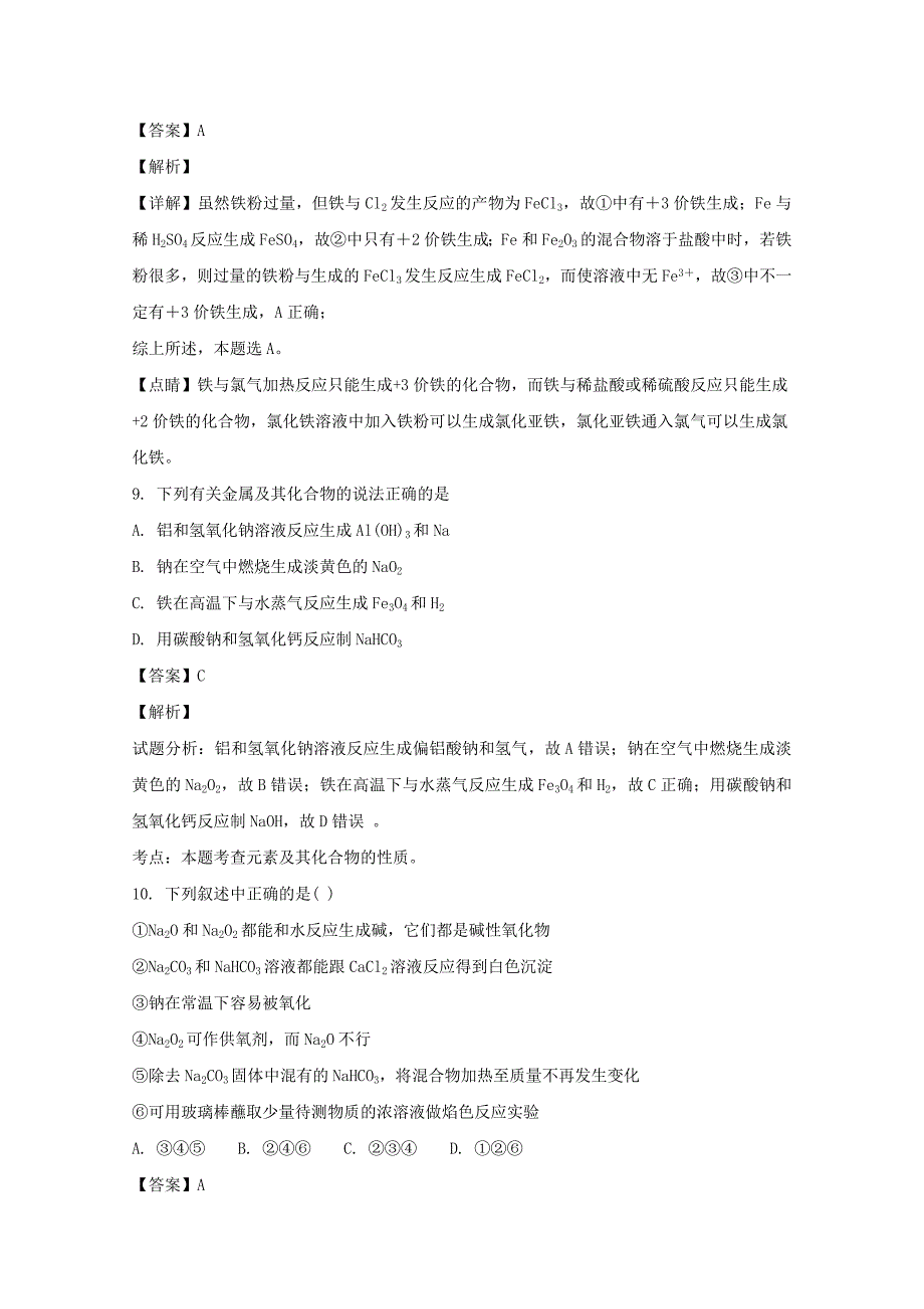 2018-2019学年高一化学上学期期末考试试题（含解析） (III).doc_第4页