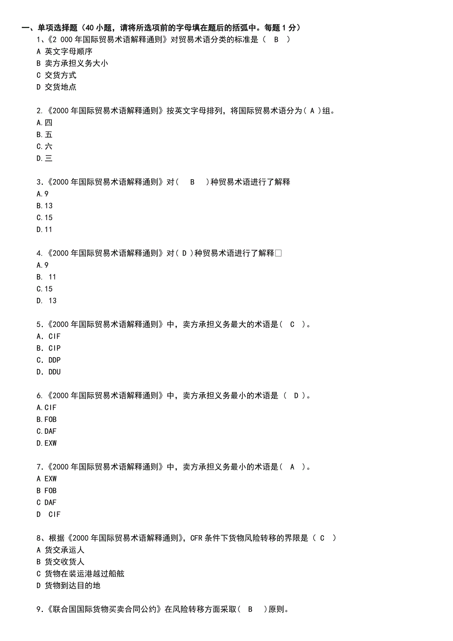 电大最新国际经济法复习考试小抄_第1页