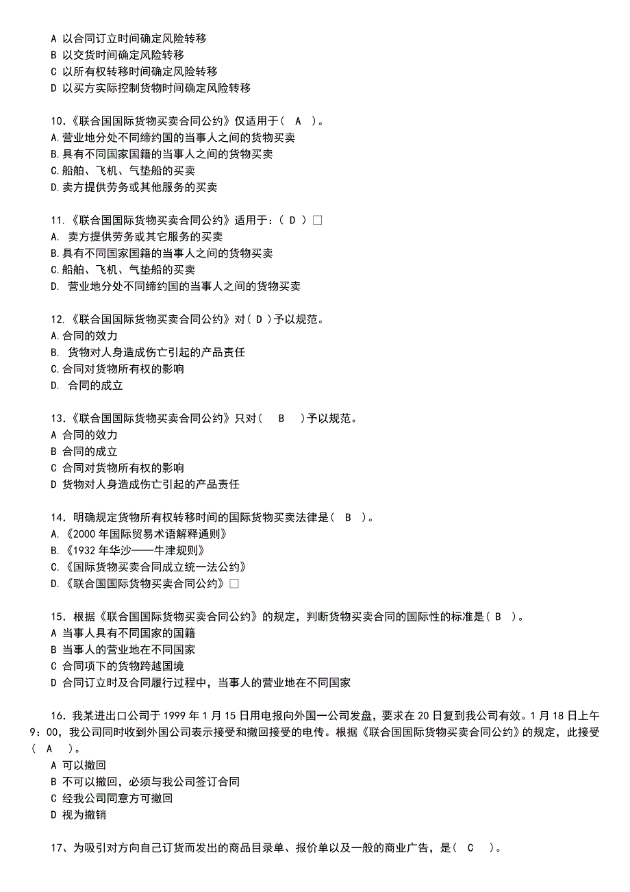 电大最新国际经济法复习考试小抄_第2页