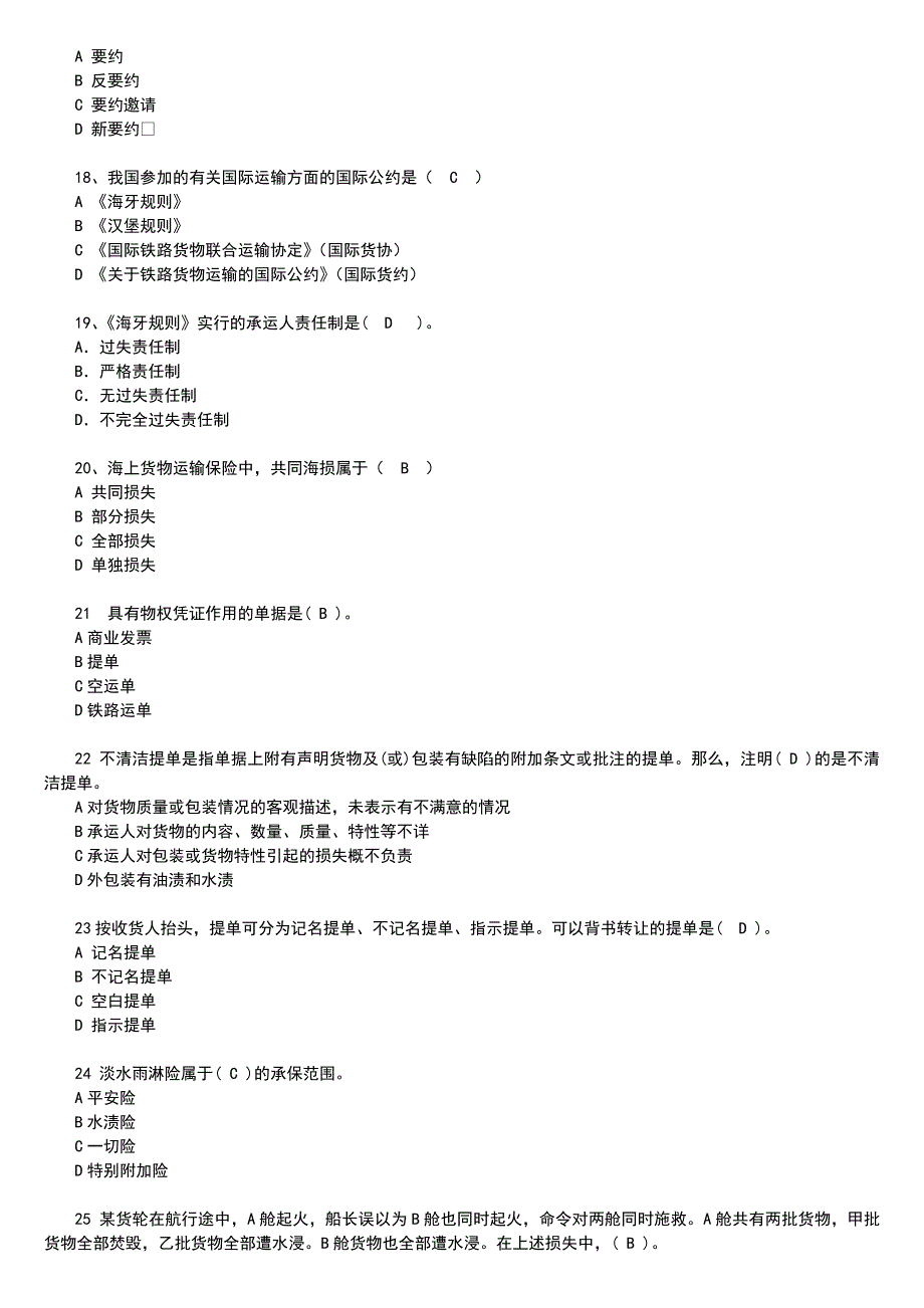 电大最新国际经济法复习考试小抄_第3页