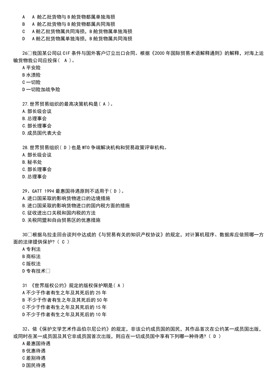 电大最新国际经济法复习考试小抄_第4页