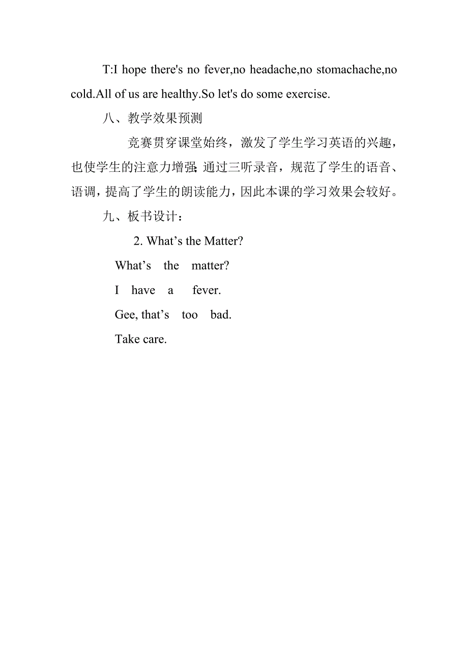 宿艳教学设计.doc_第4页