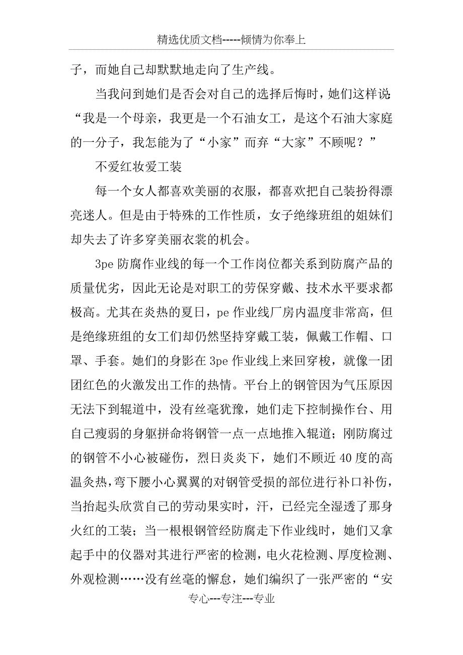 公司女职工先进集体事迹材料_第3页