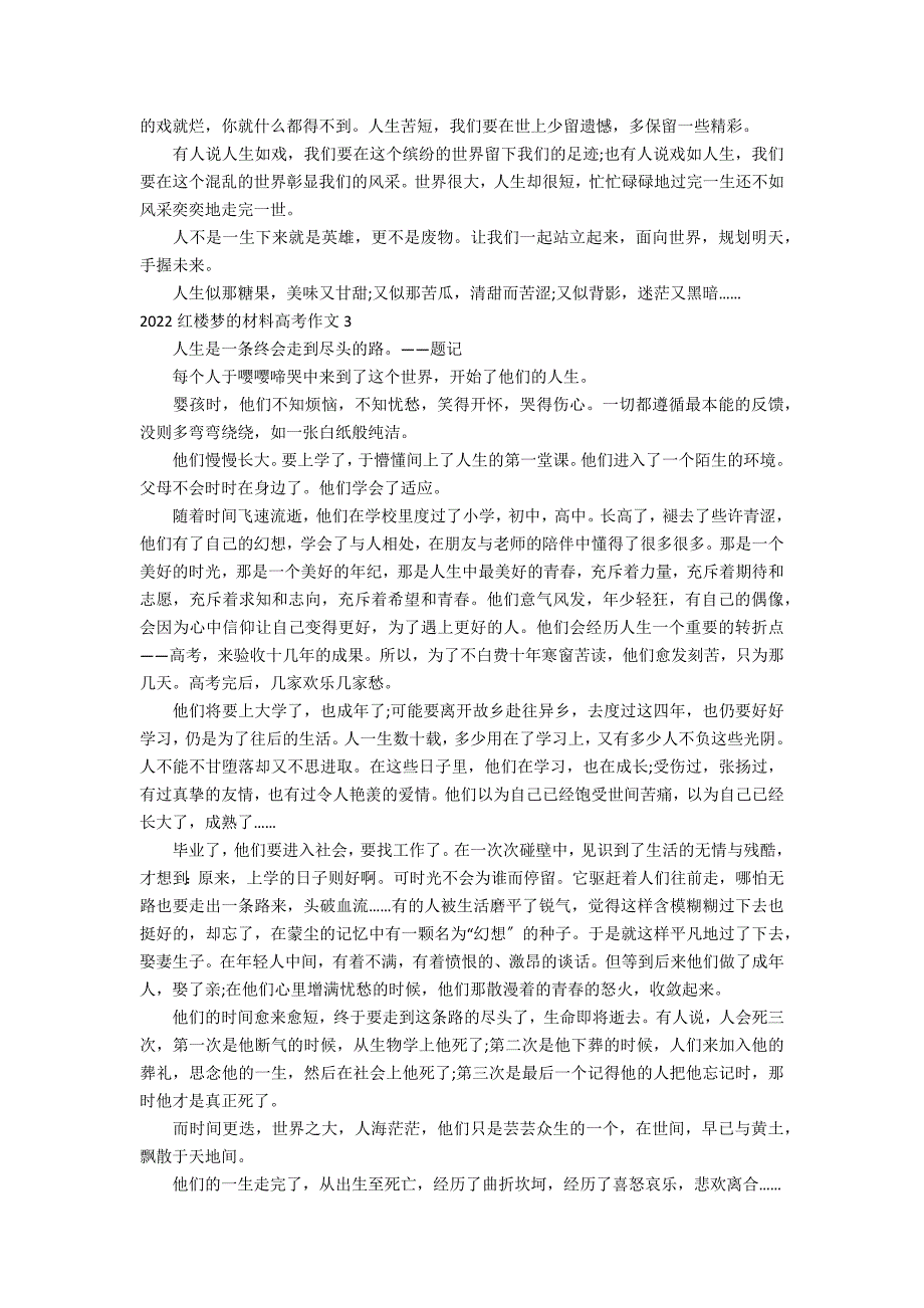 2022红楼梦的材料高考作文3篇(有关红楼梦的材料作文高考)_第2页