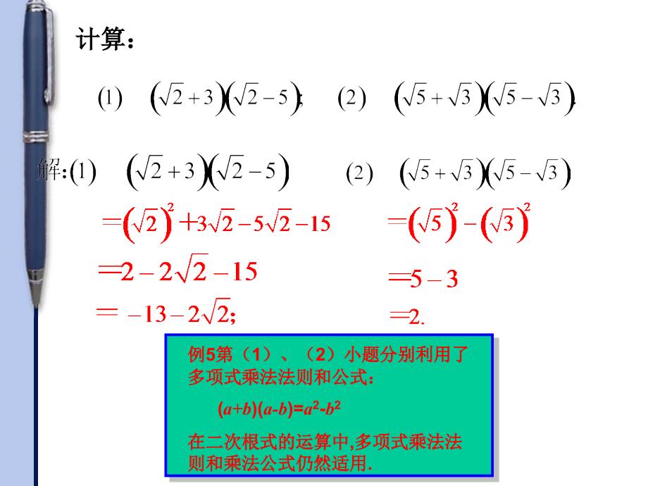 21.3.1二次根式的加减_第3页