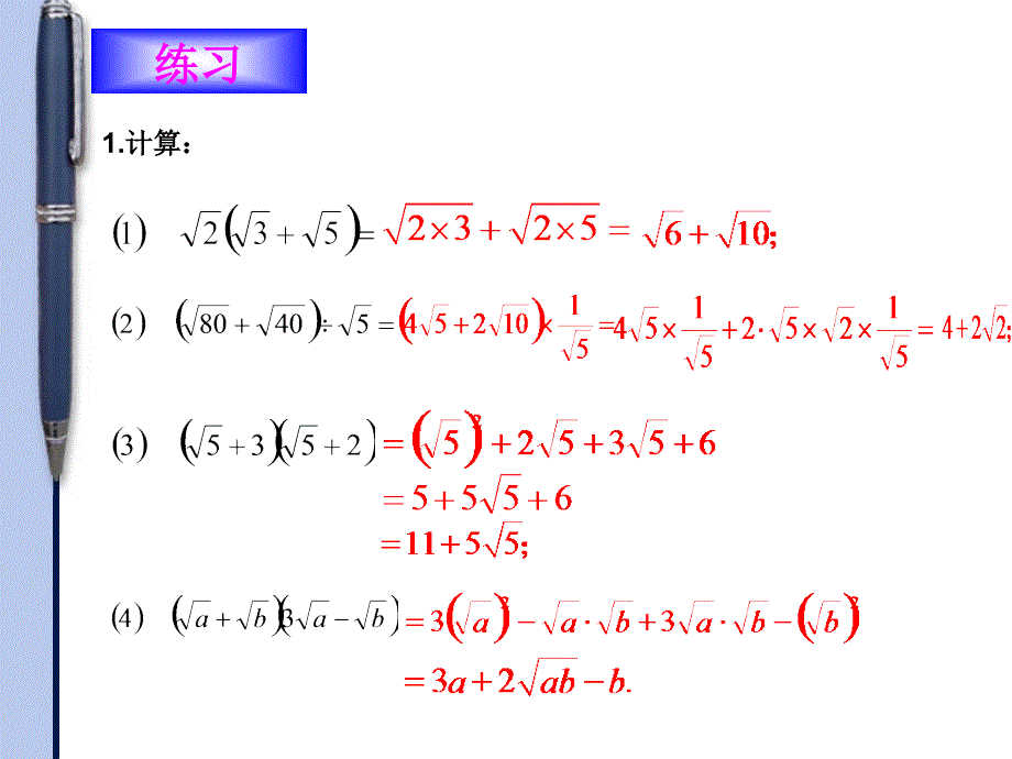 21.3.1二次根式的加减_第4页