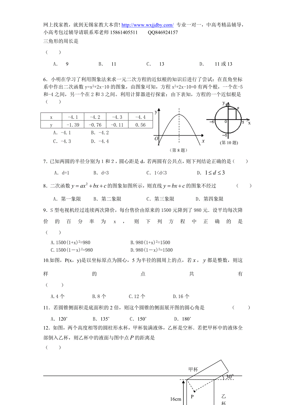 江苏省无锡市十校联考2011-2012学年第一学期九年级数学期末试卷.doc_第2页