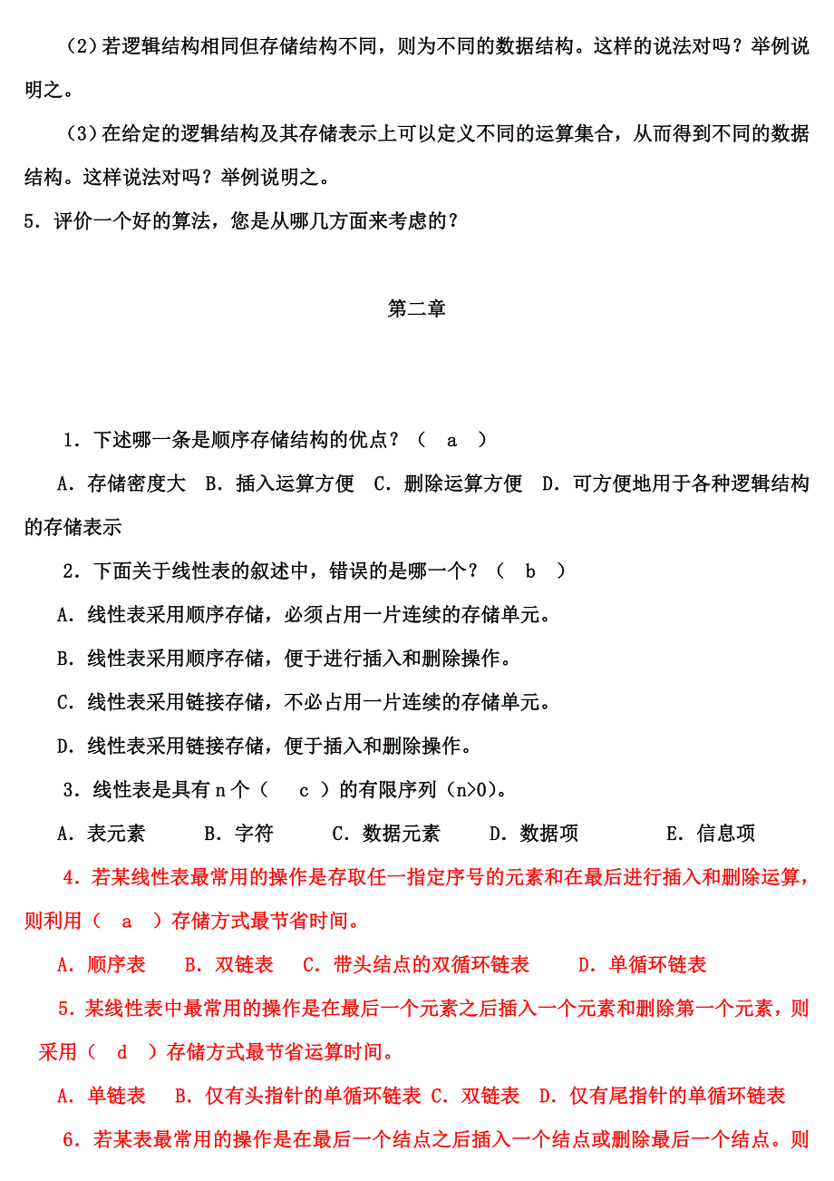 练习题1-6章(含答案)_第3页