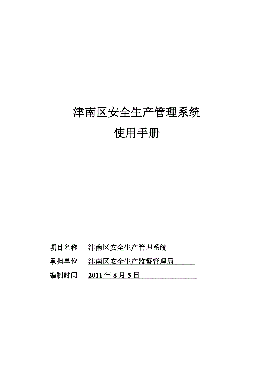 企业分类分级使用手册_第1页