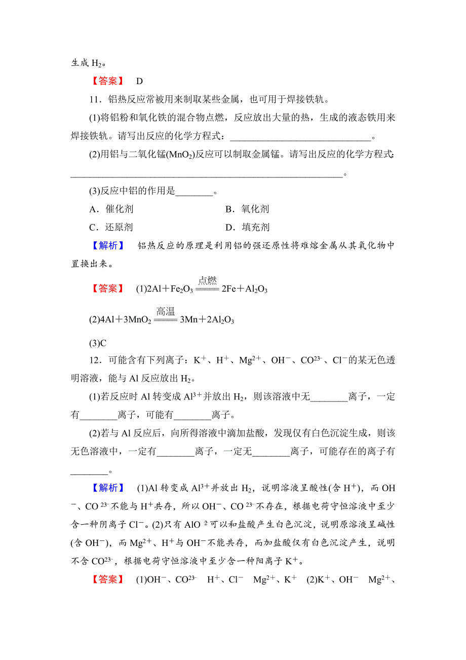 【最新资料】苏教版必修1课时作业：专题3第1单元从铝土矿到铝合金第2课时含答案_第4页