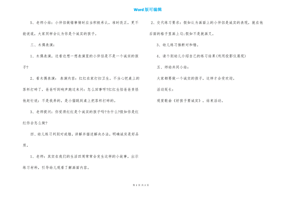 幼儿园诚实的孩子教案_第2页