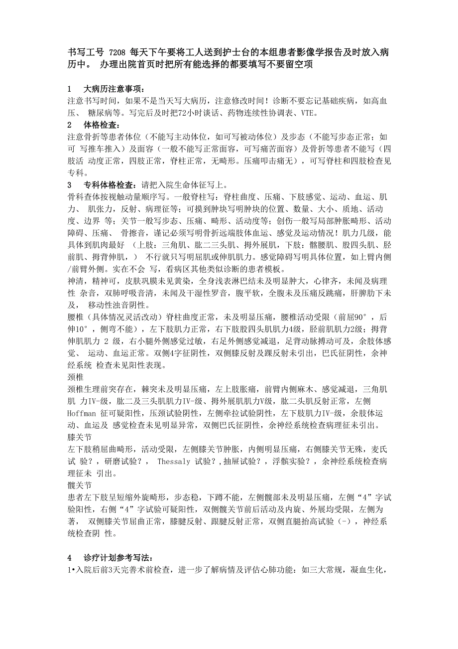 骨科病历书写注意事项_第1页