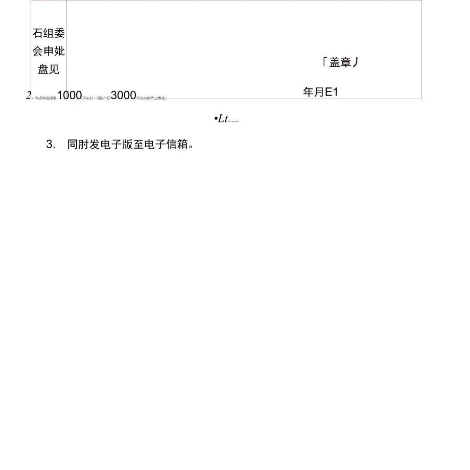 江苏诚实守信模范推荐表_第4页
