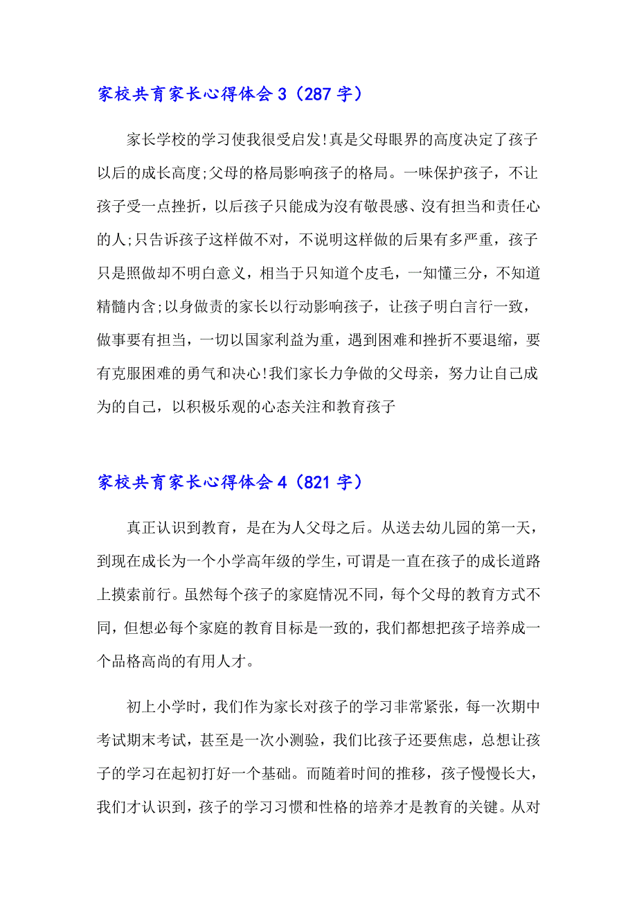 家校共育家长心得体会11篇_第3页