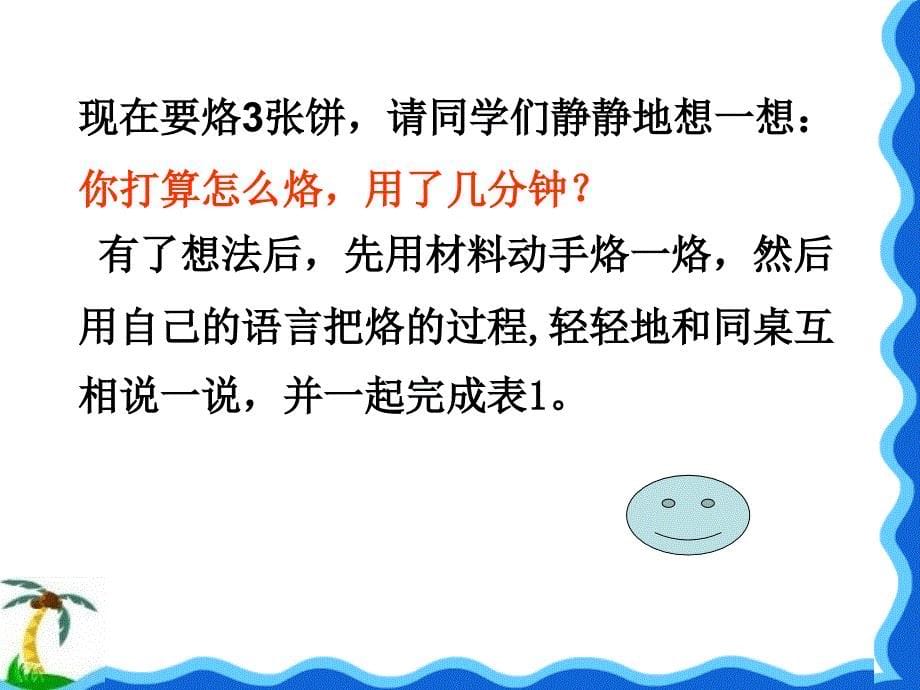 四年级数学下册第八单元数学广角3数学广角3第二课时课件_第5页