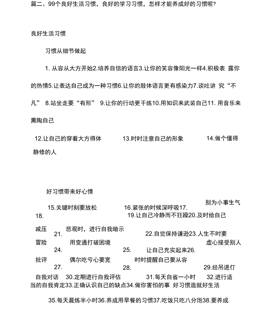 养成良好的生活习惯和学习习惯三篇_第4页