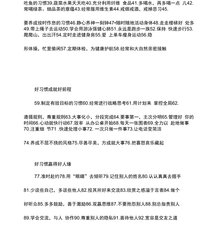 养成良好的生活习惯和学习习惯三篇_第5页