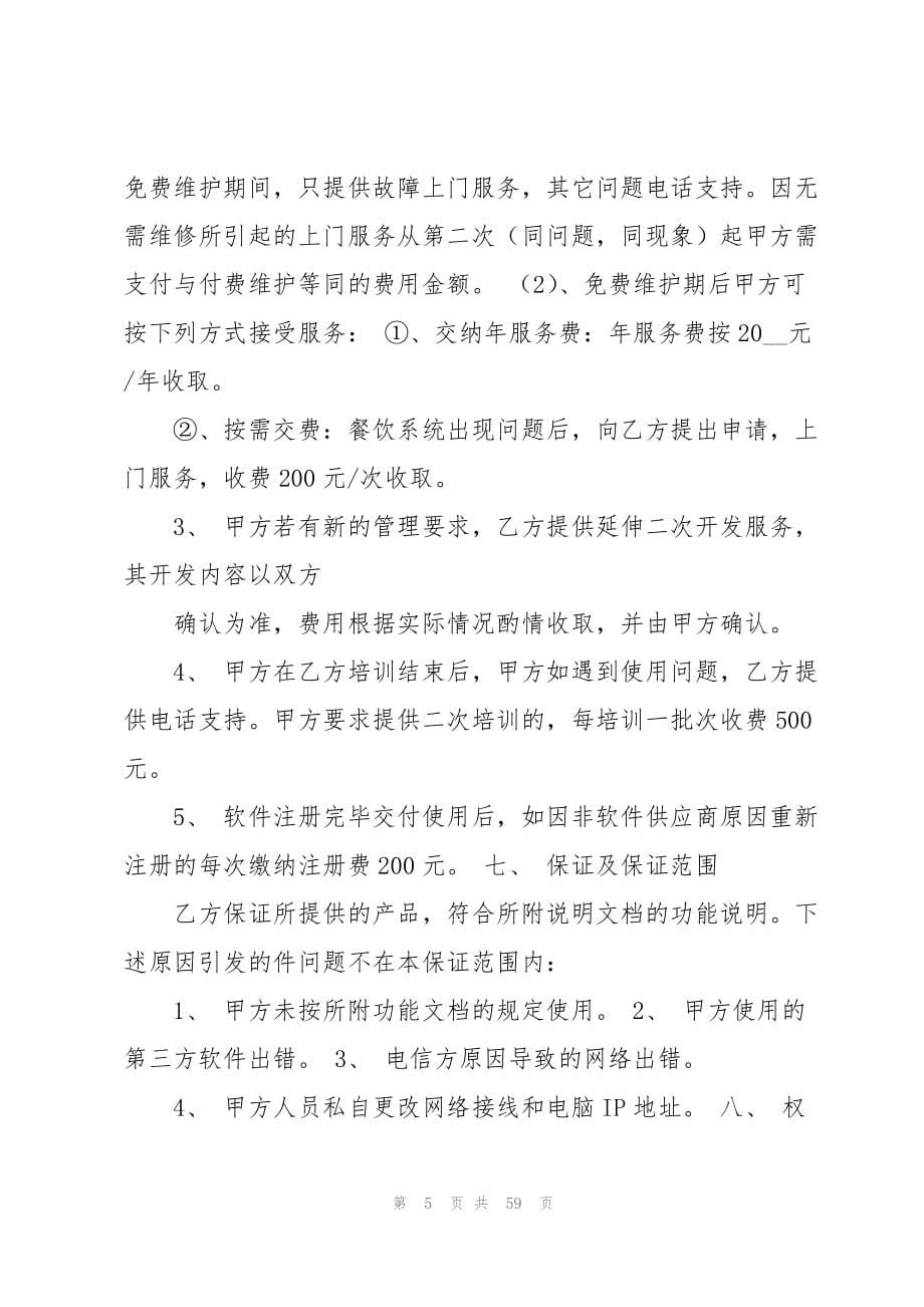 2023年软件销售合同.docx_第5页