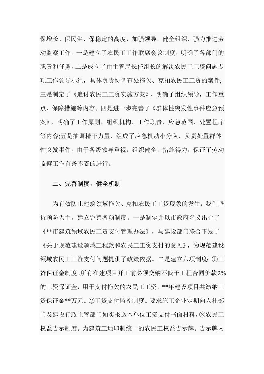 整治拖欠农民工工资工作总结范文_第2页