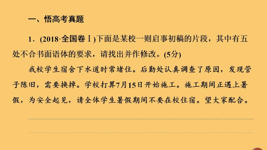 (通用版)2021新高考语文一轮复习第3部分专题11语言表达简明、连贯、得体准确、鲜明、生动(含逻辑)第3讲课件_第3页