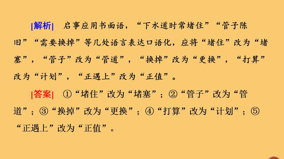 (通用版)2021新高考语文一轮复习第3部分专题11语言表达简明、连贯、得体准确、鲜明、生动(含逻辑)第3讲课件_第4页