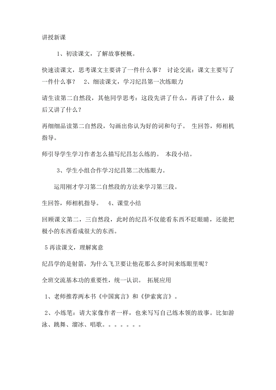 人教四年级语文下册《寓言两则》教案_第2页