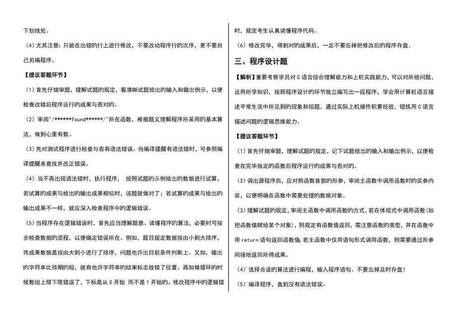 2023年上半年计算机等级考试二级C语言考前复习资料机试12.doc_第2页