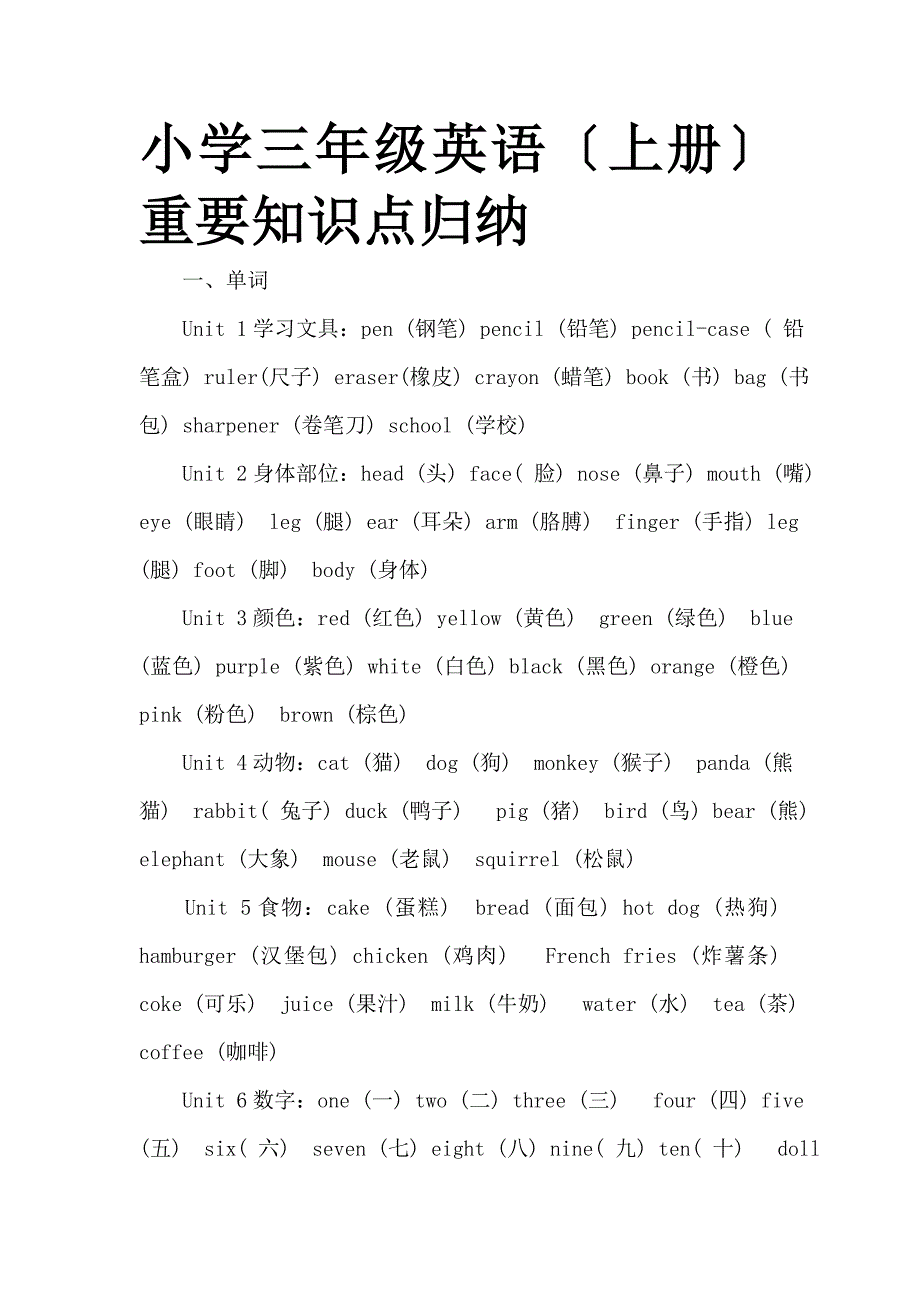 三四年级上册英语知识点_第1页