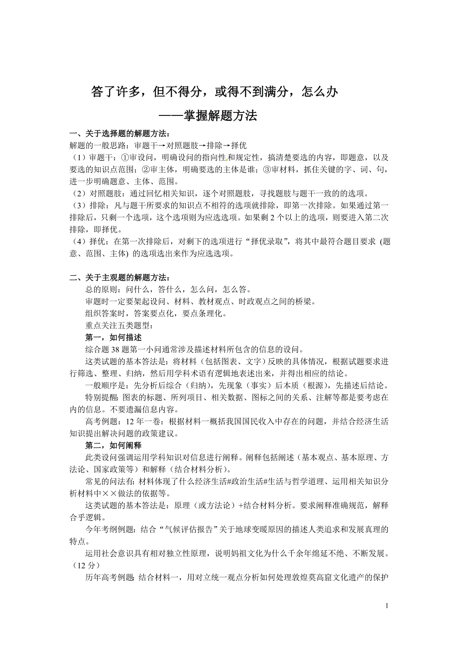 掌握解题方法_第1页