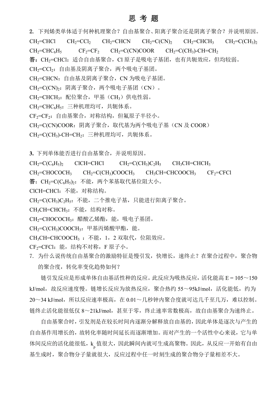 有机立体第三章作业答案.doc_第1页