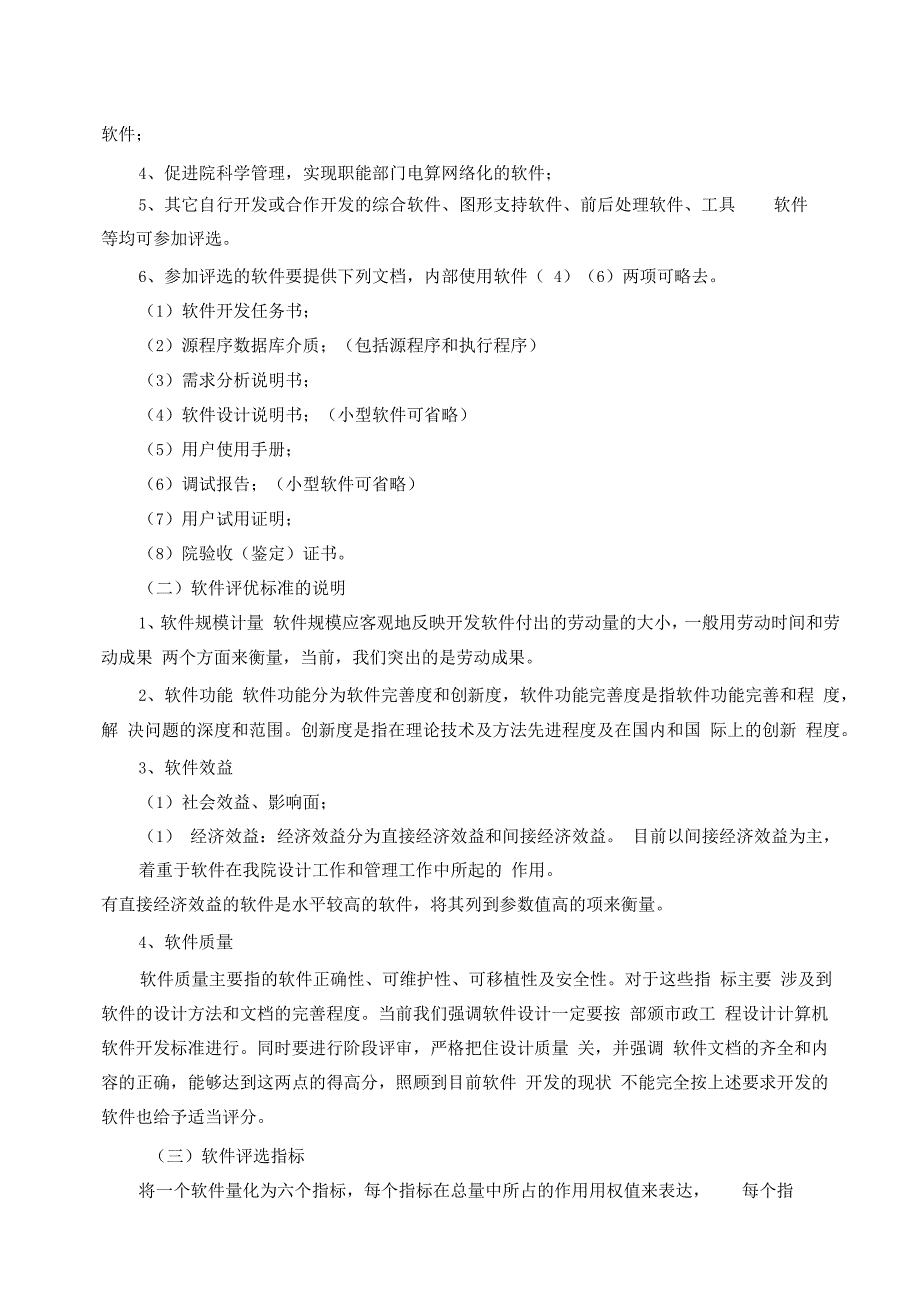 计算机软件管理办法_第4页