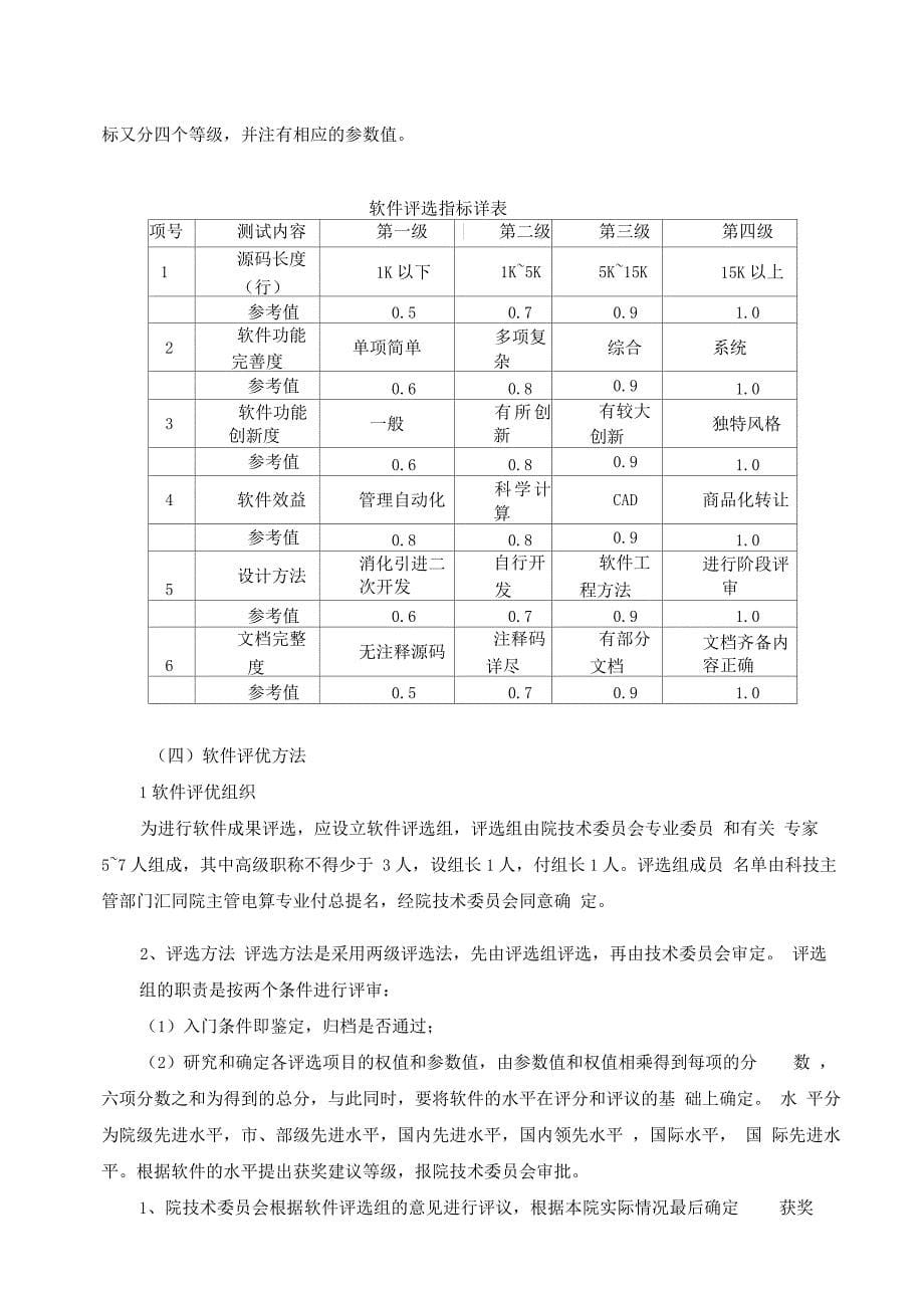 计算机软件管理办法_第5页