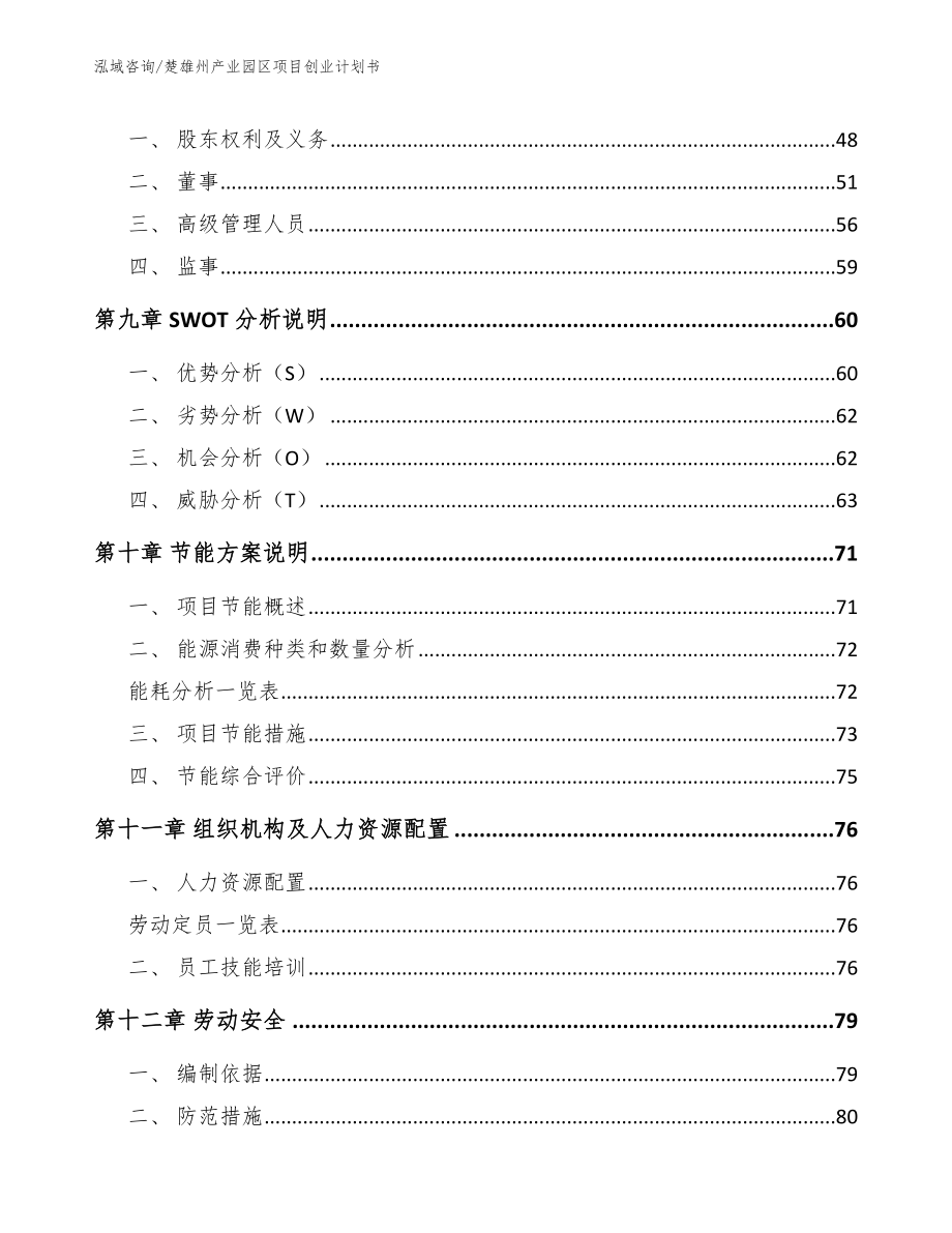 楚雄州产业园区项目创业计划书（参考范文）_第3页
