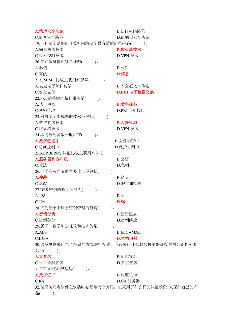 电子商务安全题库.doc_第3页