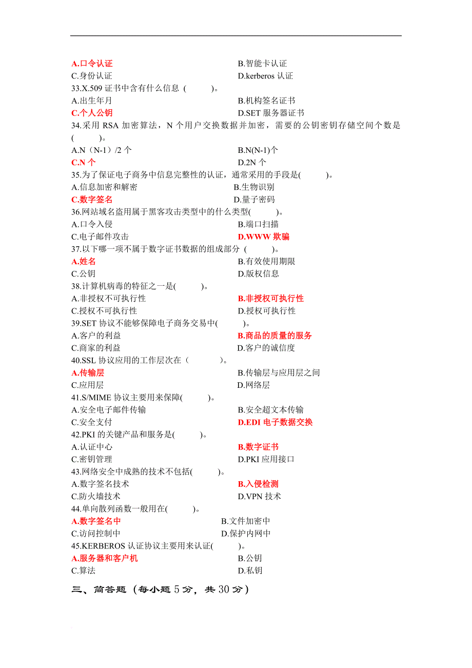 电子商务安全题库.doc_第4页