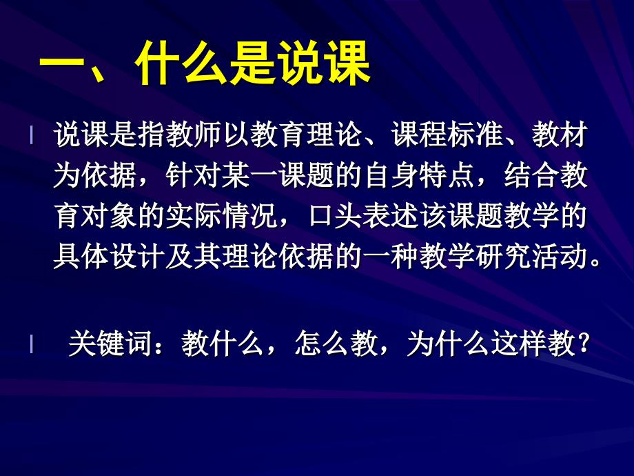 精品中学教师如何说课精品ppt课件_第2页